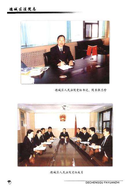 《德城区法院志》.pdf_山东省志预览图4