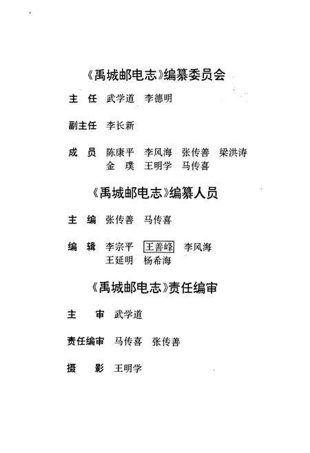 《禹城邮电志》.pdf_山东省志预览图3