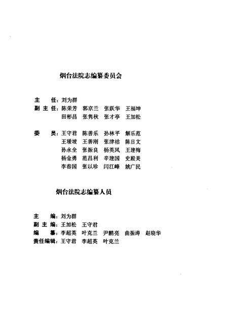 《烟台法院志(1949-2009)》.pdf_山东省志预览图2