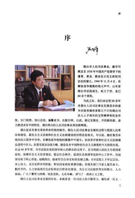 《烟台法院志(1949-2009)》.pdf_山东省志预览图4