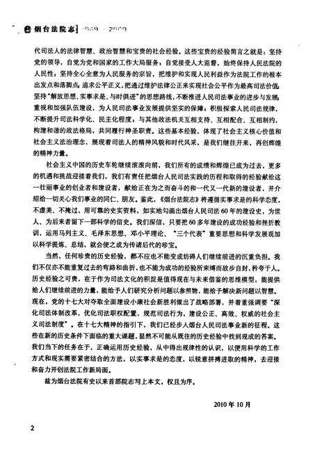 《烟台法院志(1949-2009)》.pdf_山东省志预览图5