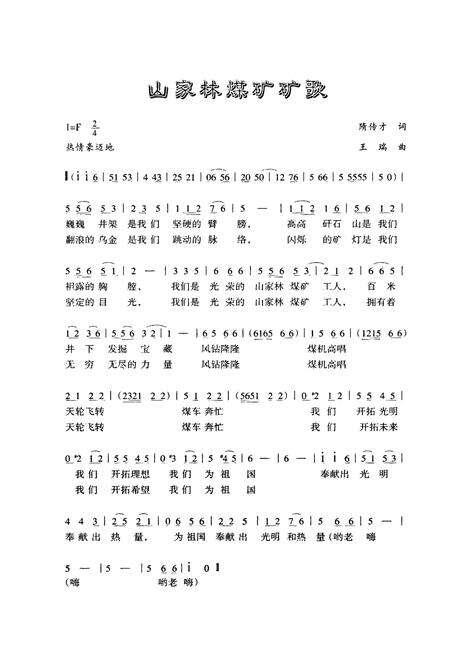 《山家林煤矿志》.pdf_山东省志预览图2