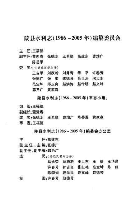 《陵县水利志(1986-2005)》.pdf_山东省志预览图2