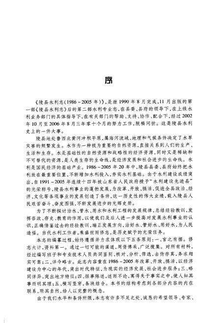 《陵县水利志(1986-2005)》.pdf_山东省志预览图3