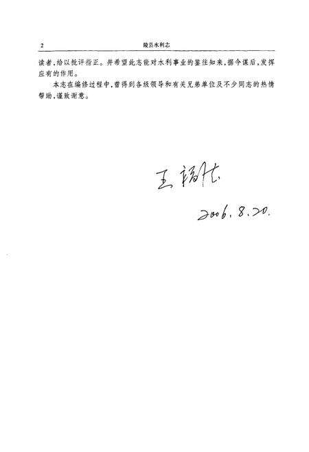 《陵县水利志(1986-2005)》.pdf_山东省志预览图4