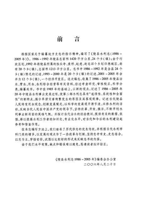 《陵县水利志(1986-2005)》.pdf_山东省志预览图5