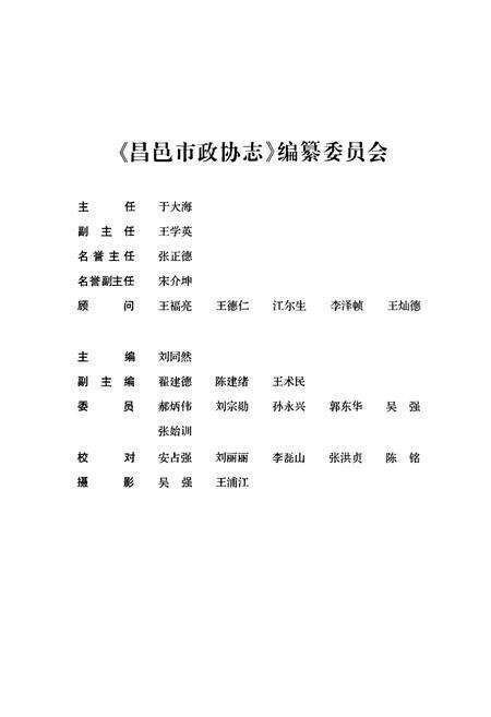 《昌邑市政协志(1949-2006)》.pdf_山东省志预览图2