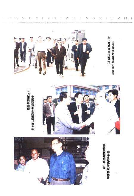 《昌邑市政协志(1949-2006)》.pdf_山东省志预览图5