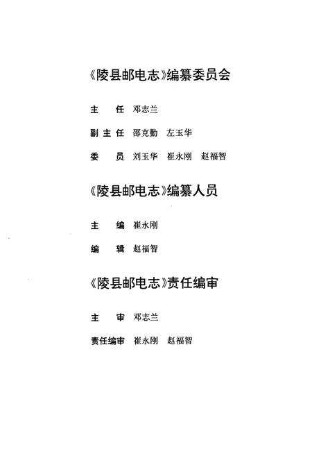 《陵县邮电志》.pdf_山东省志预览图2