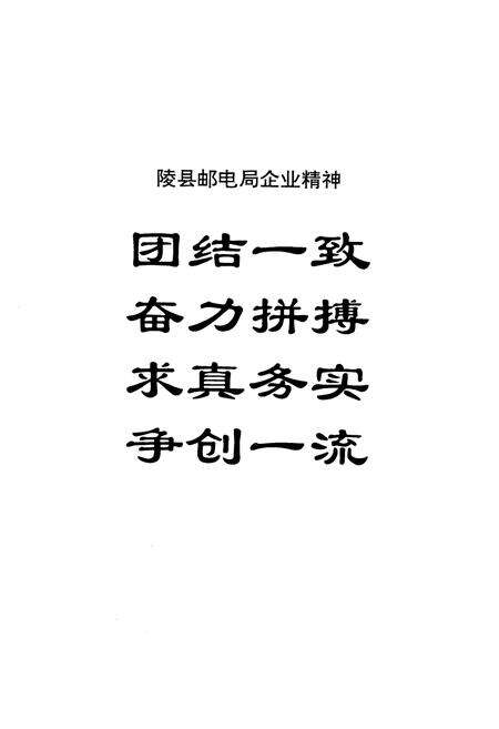 《陵县邮电志》.pdf_山东省志预览图5