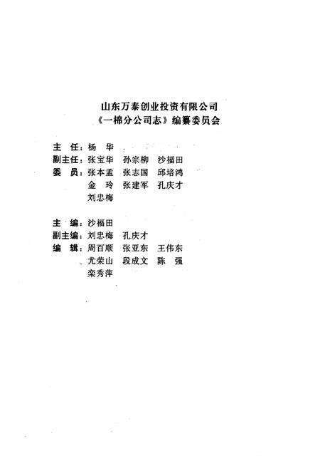 《一棉分公司志(1966年-2006年)》.pdf_山东省志预览图3