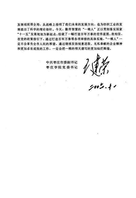 《一棉分公司志(1966年-2006年)》.pdf_山东省志预览图5