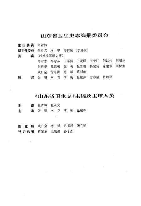 《《山东省卫生志》》.pdf_山东省志预览图2