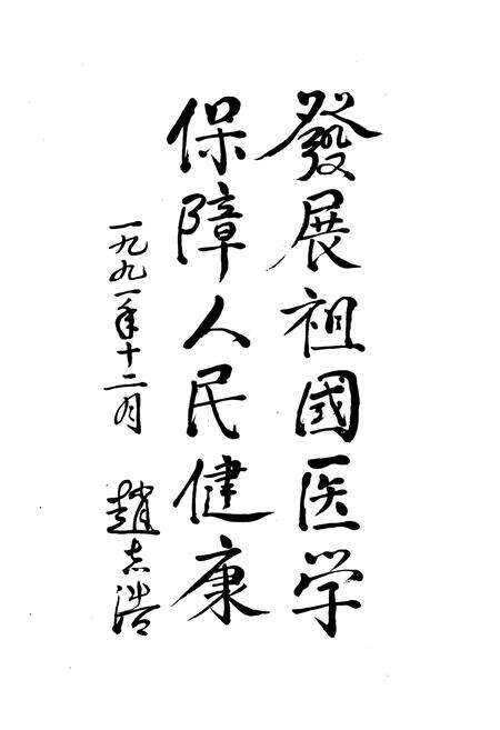 《《山东省卫生志》》.pdf_山东省志预览图5