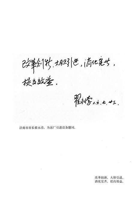 《《湾南印刷厂志(1940-1985)》》.pdf_山东省志预览图2