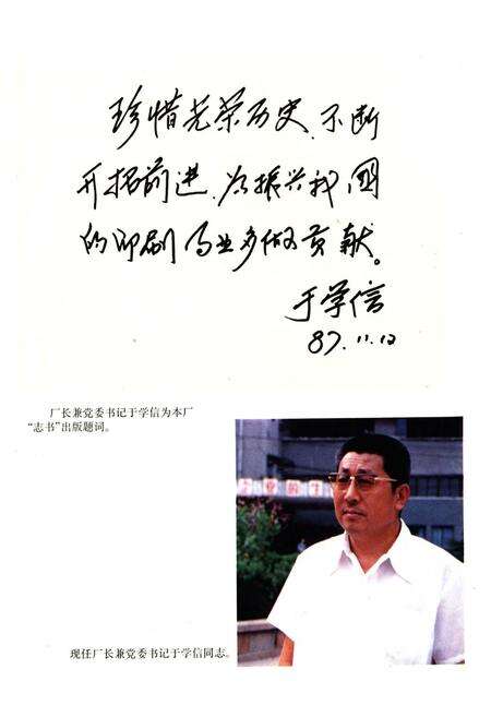 《《湾南印刷厂志(1940-1985)》》.pdf_山东省志预览图3