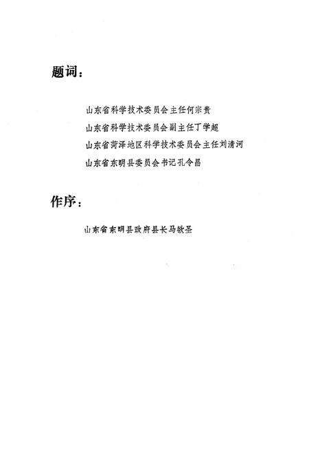 《《东明县科技志》》.pdf_山东省志预览图2