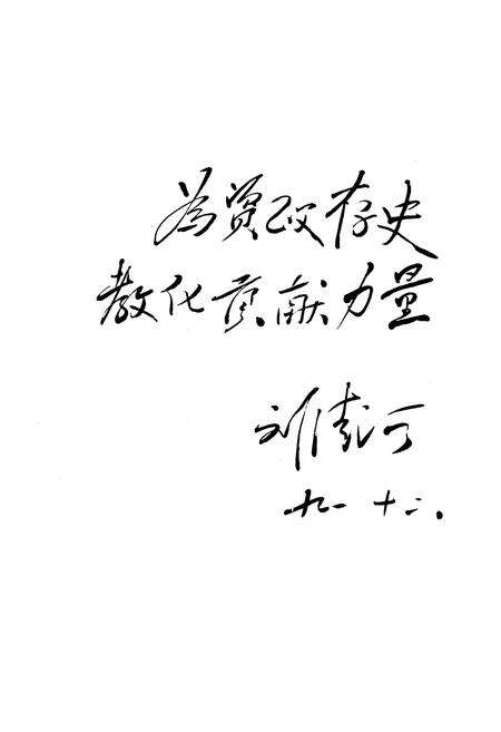 《《东明县科技志》》.pdf_山东省志预览图5