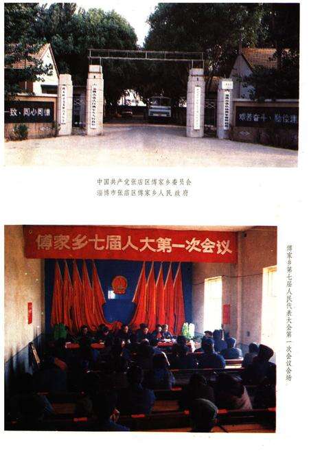 《《傅家乡志》》.pdf_山东省志预览图2