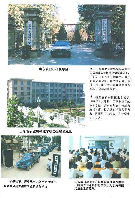 《山东省农机志(1840-1985)》.pdf_山东省志预览图4
