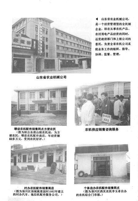 《山东省农机志(1840-1985)》.pdf_山东省志预览图5