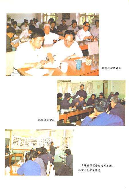 《山东冶金地质勘探公司志·全一卷(1953-1985)》.pdf_山东省志预览图4