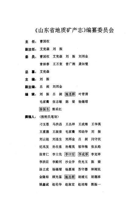 《山东省地质矿产志》.pdf_山东省志预览图2