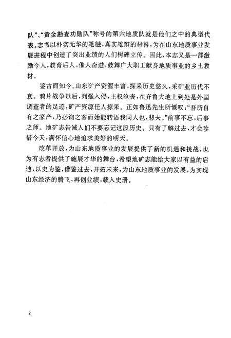 《山东省地质矿产志》.pdf_山东省志预览图5