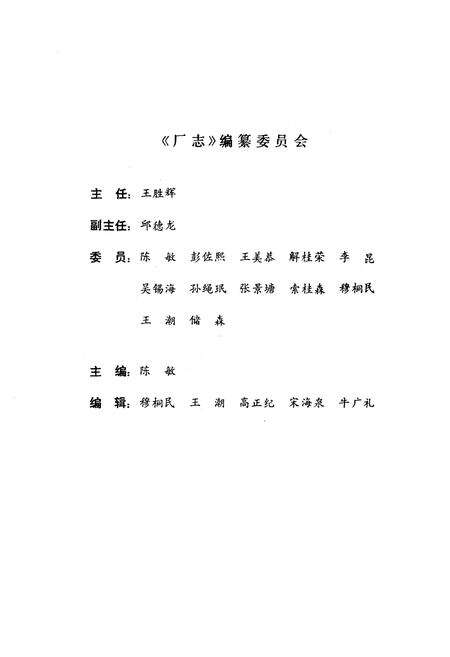 《三棉厂志(1930-1935)》.pdf_山东省志预览图2