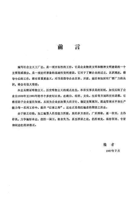 《三棉厂志(1930-1935)》.pdf_山东省志预览图3