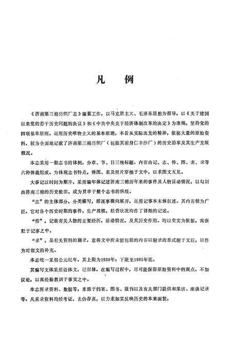 《三棉厂志(1930-1935)》.pdf_山东省志预览图4