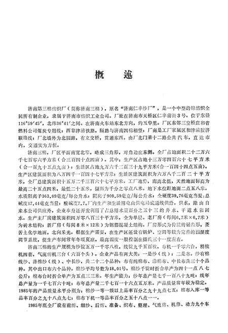《三棉厂志(1930-1935)》.pdf_山东省志预览图5