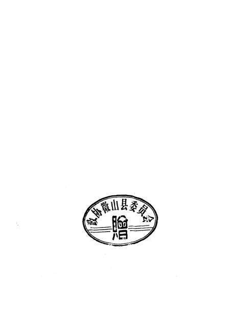 《微山县政协志(1980-2003)》.pdf_山东省志预览图1