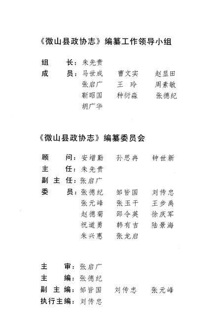 《微山县政协志(1980-2003)》.pdf_山东省志预览图4