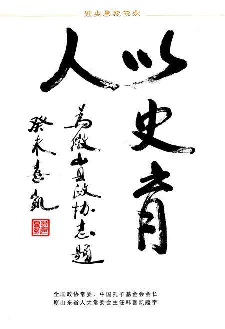 《微山县政协志(1980-2003)》.pdf_山东省志预览图5