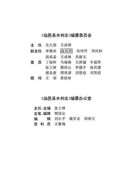 《临邑县水利志》.pdf_山东省志预览图2