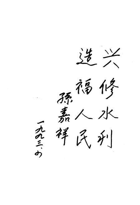 《临邑县水利志》.pdf_山东省志预览图5