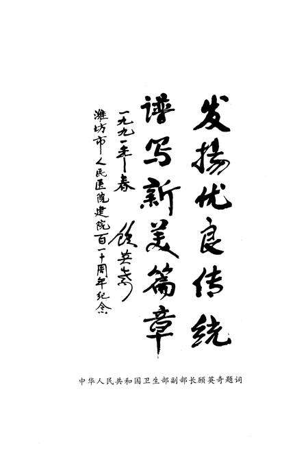 《潍坊市人民医院志》.pdf_山东省志预览图4