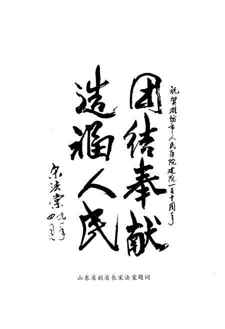 《潍坊市人民医院志》.pdf_山东省志预览图5