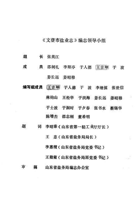 《文登市盐业志(1730-1990)》.pdf_山东省志预览图2