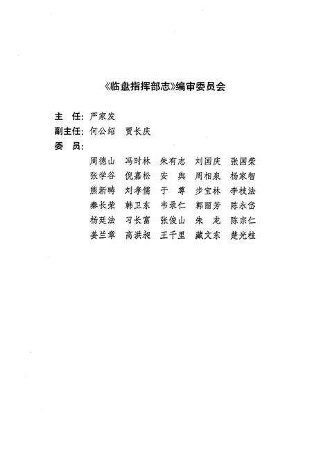 《临盘指挥部志》.pdf_山东省志预览图2