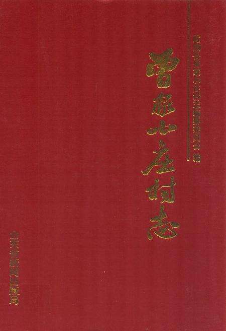 《昌乐县政协志(1980-2003)》.pdf_山东省志缩略图