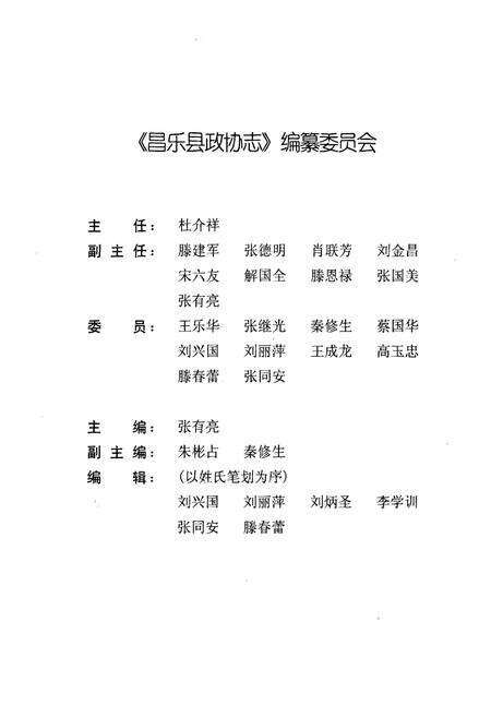《昌乐县政协志(1980-2003)》.pdf_山东省志预览图2