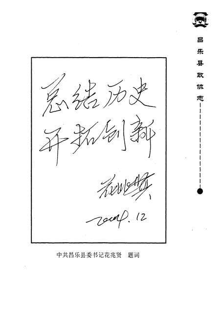 《昌乐县政协志(1980-2003)》.pdf_山东省志预览图3