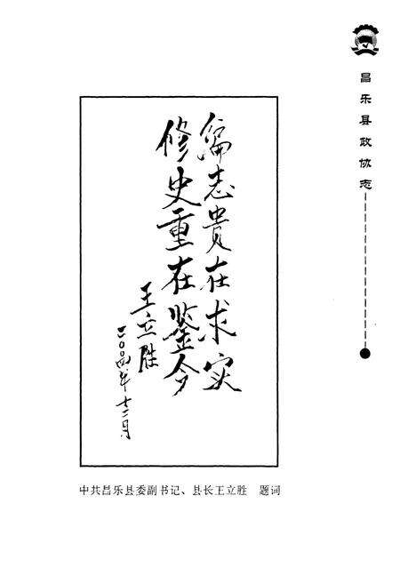 《昌乐县政协志(1980-2003)》.pdf_山东省志预览图4