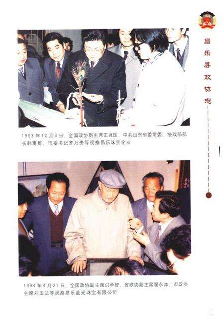 《昌乐县政协志(1980-2003)》.pdf_山东省志预览图5