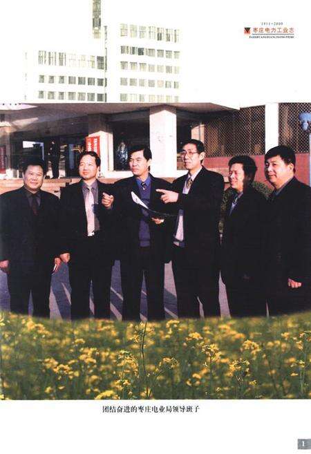 《枣庄电力工业志(1911-2000)》.pdf_山东省志预览图2