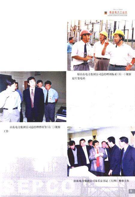 《枣庄电力工业志(1911-2000)》.pdf_山东省志预览图4