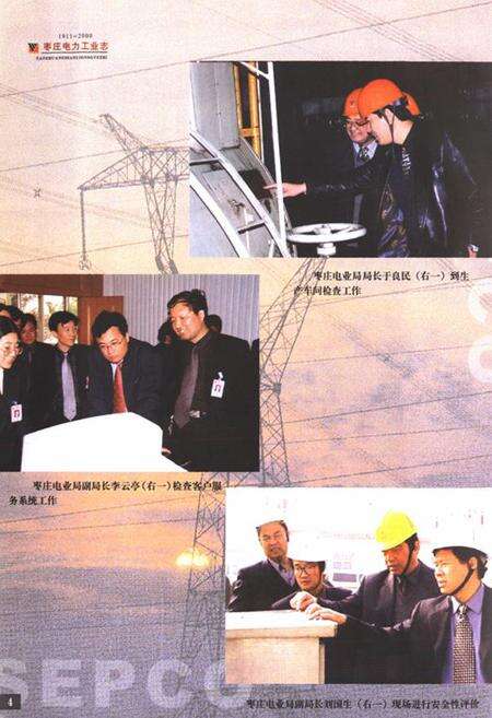 《枣庄电力工业志(1911-2000)》.pdf_山东省志预览图5