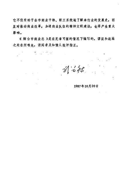 《烟台市商业志(1861-1985)》.pdf_山东省志预览图4